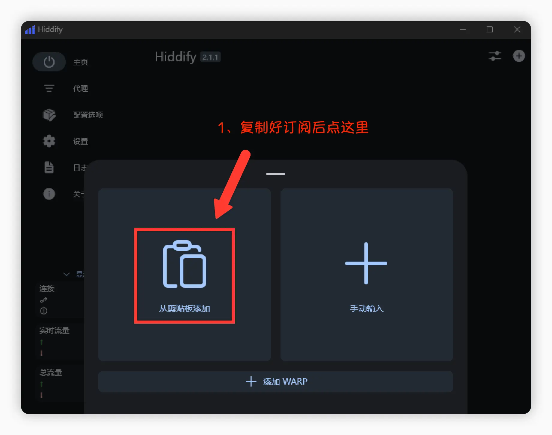 Hiddify Subscription Import Step 2