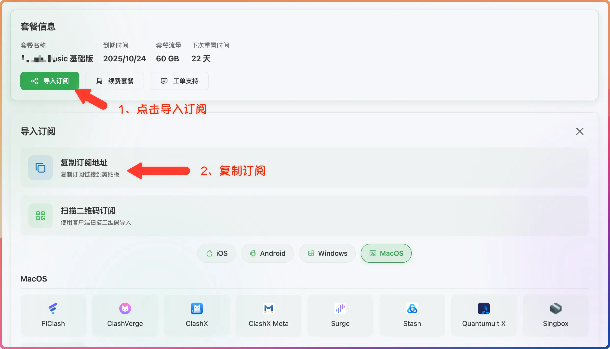 FlClash Subscription Import Process