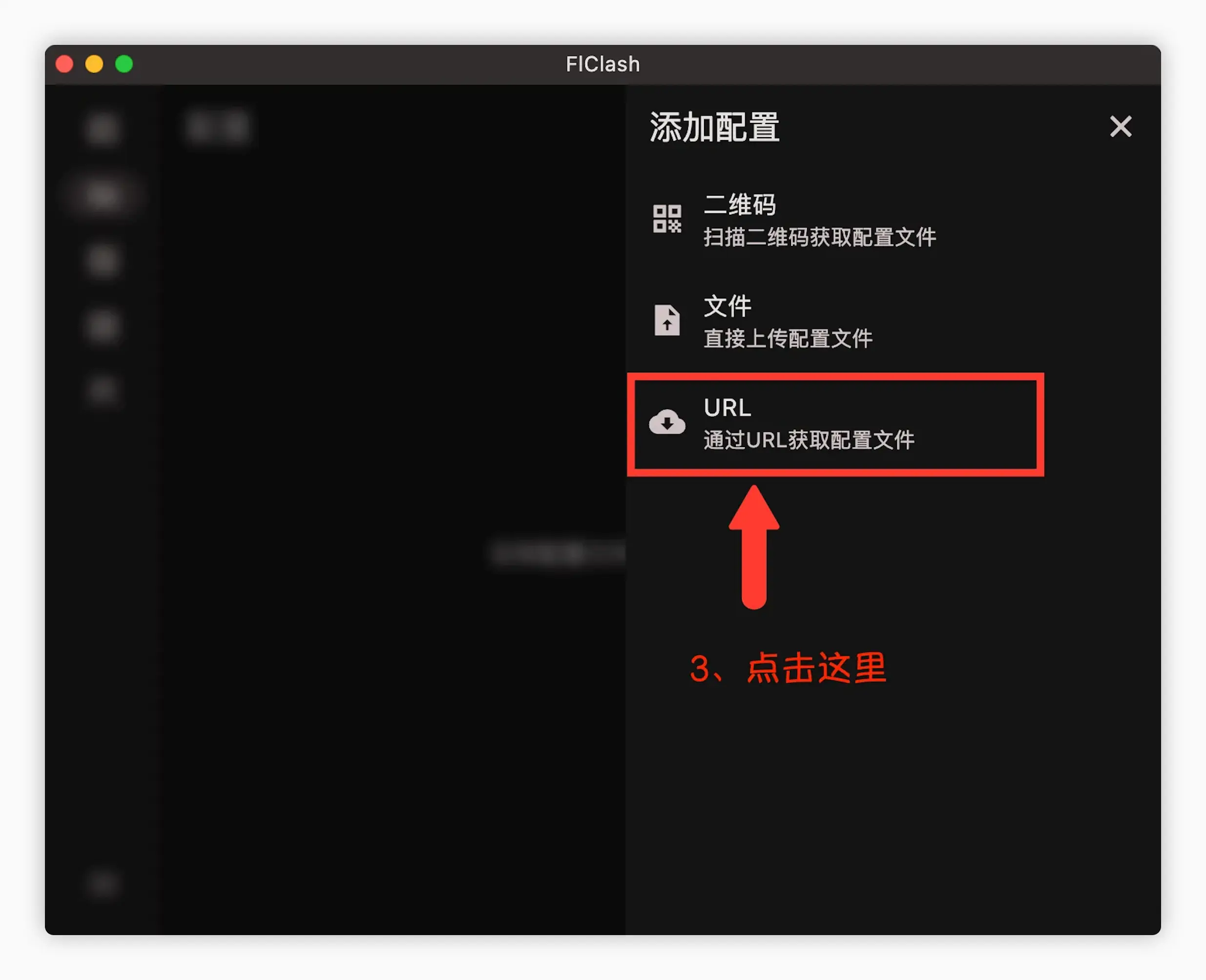 FlClash Subscription Import Process
