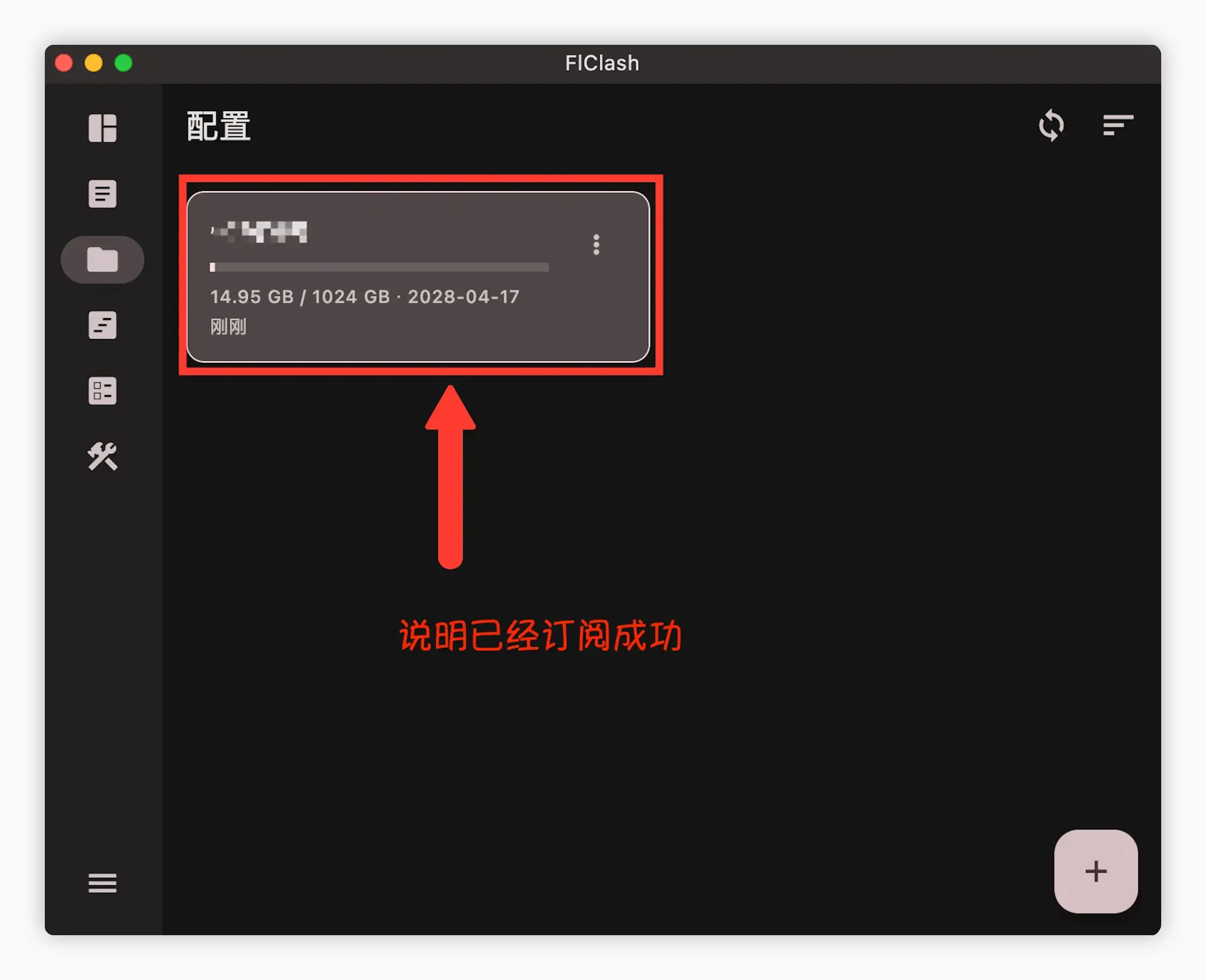 FlClash Subscription Import Process